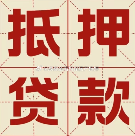饶平个人信用贷款有哪些注意事项?